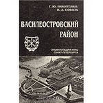 Новости: Василеостровский район признан самым благоустроенным в двух номинациях
